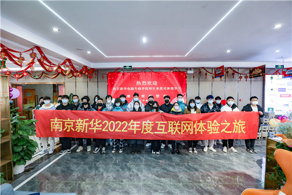 互联网之旅|南京新华赴交换空间参观活动圆满落幕 互联网之旅|南京新华赴交换空间参观活动圆满落幕