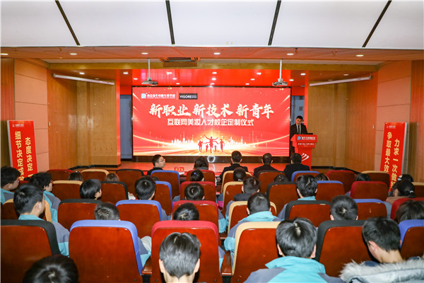 新职业,新技术,新青年 ——互联网美妆人才校企定制仪式 新职业,新技术,新青年 ——互联网美妆人才校企定制仪式