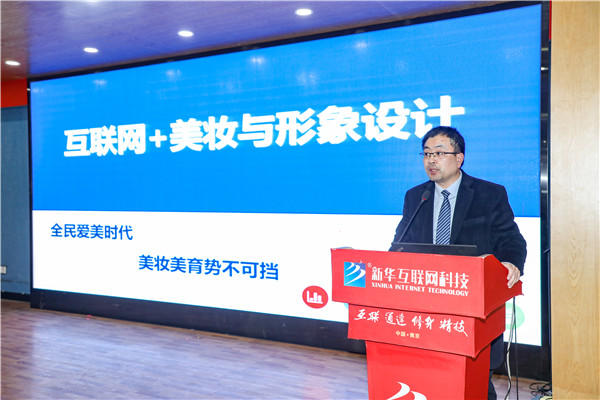 新职业,新技术,新青年 ——互联网美妆人才校企定制仪式 新职业,新技术,新青年 ——互联网美妆人才校企定制仪式