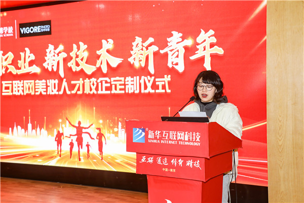 新职业,新技术,新青年 ——互联网美妆人才校企定制仪式 新职业,新技术,新青年 ——互联网美妆人才校企定制仪式