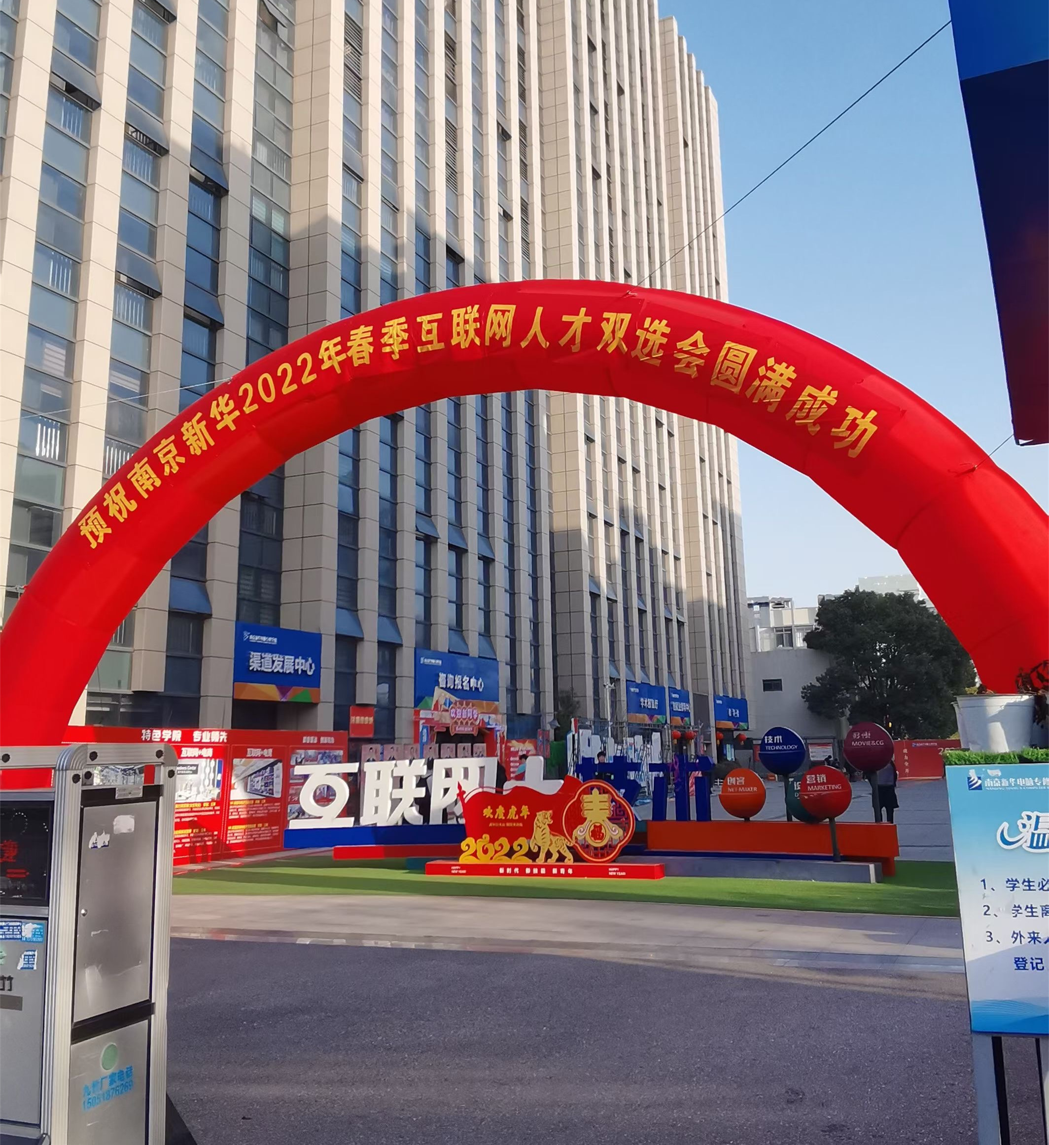 南京新华2022年春季互联网人才双选会即将举行! 南京新华2022年春季互联网人才双选会即将举行!